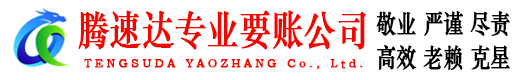 高唐要债公司