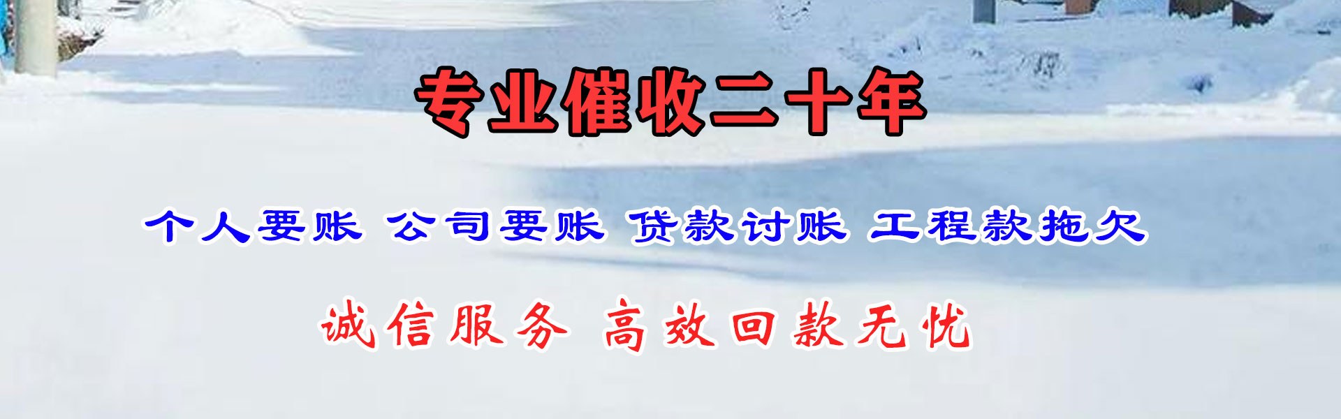 高唐讨债公司